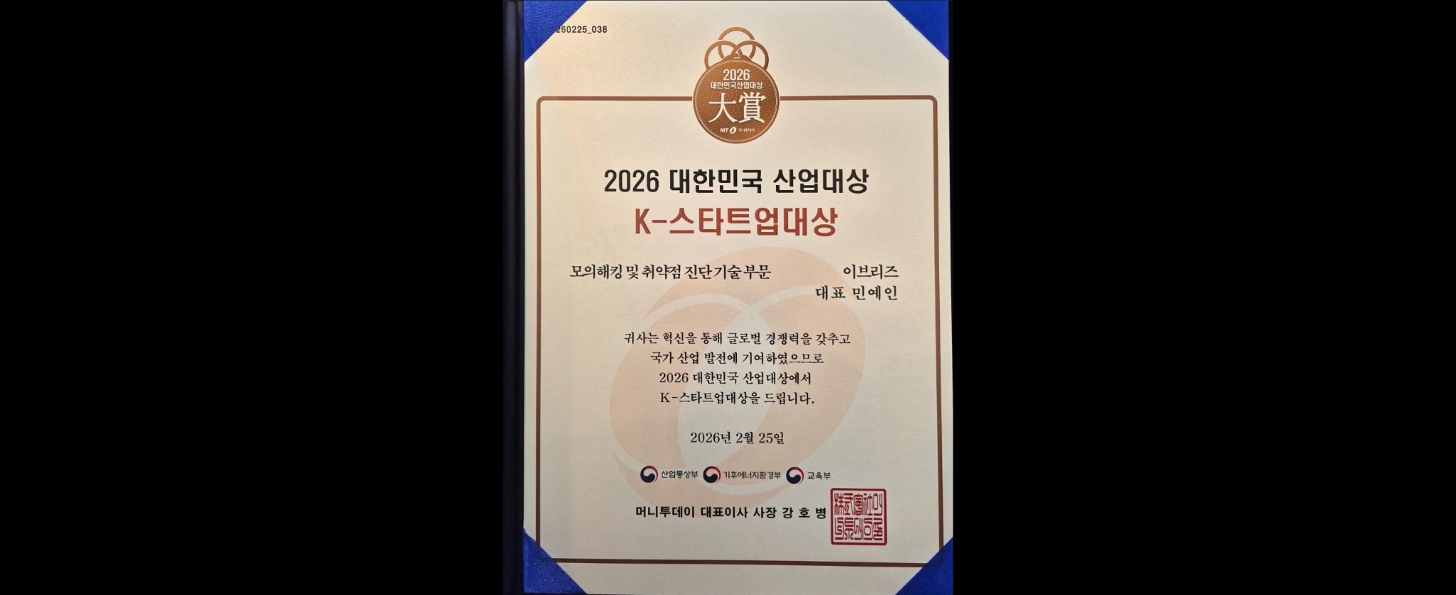 이브리즈, ‘2026 대한민국 산업대상’ K-스타트업대상 수상